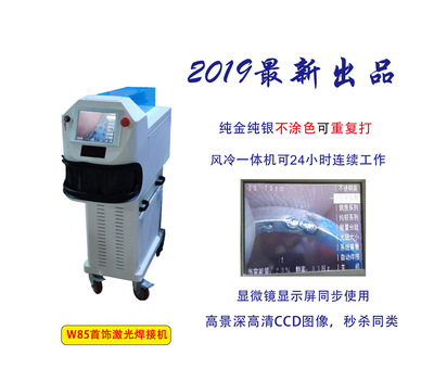 新式风冷一体化首饰焊接机 显示屏显微镜 纯金纯银不涂色可重复打|ms