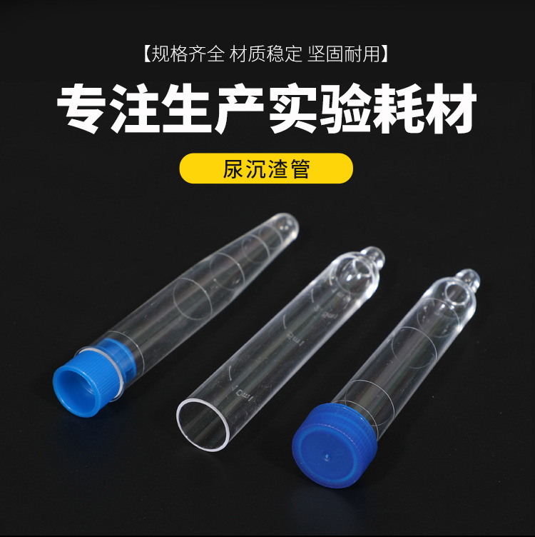 长期供应 尿沉渣管 尿液试管医用试管罗口平口广口量大从优