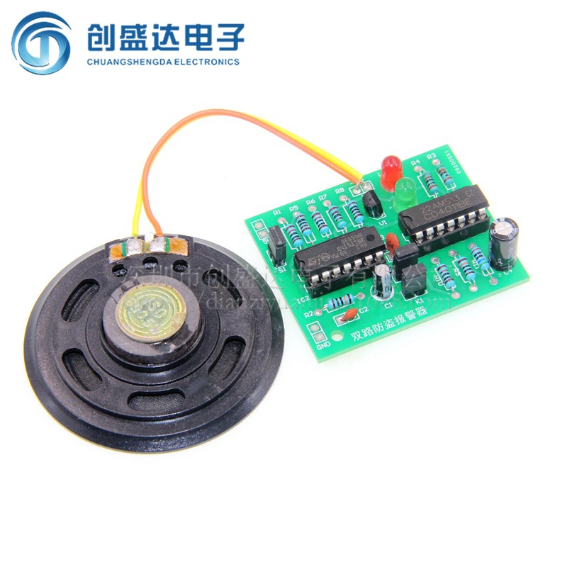 双路防盗报警器制作套 技能实训电路 DIY套件