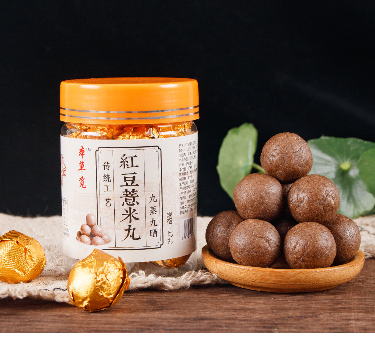 Red Bean & Coix Seed Pills (Hong Dou Yi Mi Wan) — Nine-Steam Nine-Sun Herbal Food Pills key features
