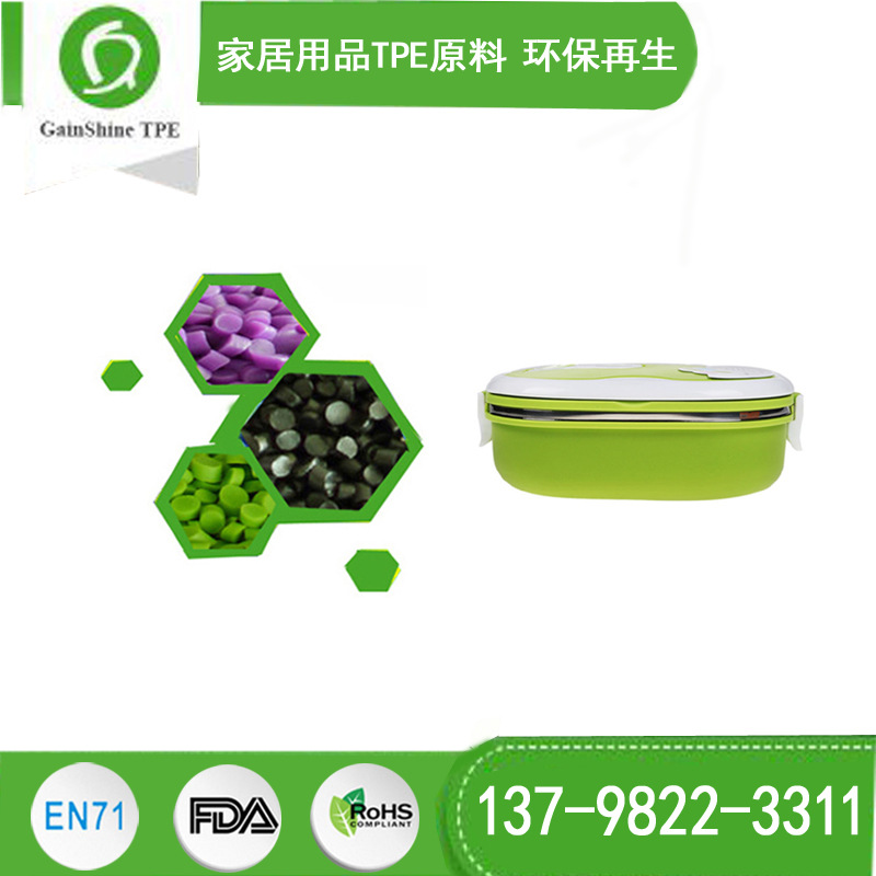 家居用品TPE原料 环保再生 过食品级认证 深圳久烁12年TPE厂家
