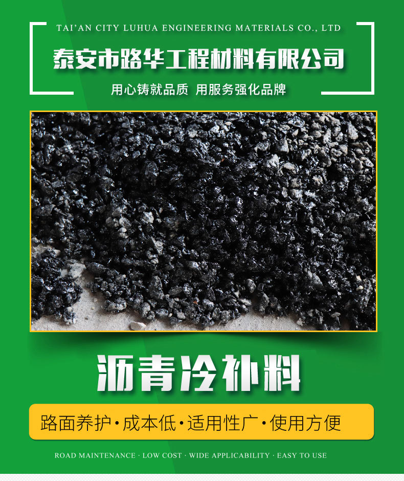 沥青冷补料_01.jpg