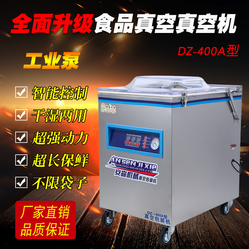 安森牌 400A型内抽单室干湿熟食品自动真空封口机批发 真空包装机|ru