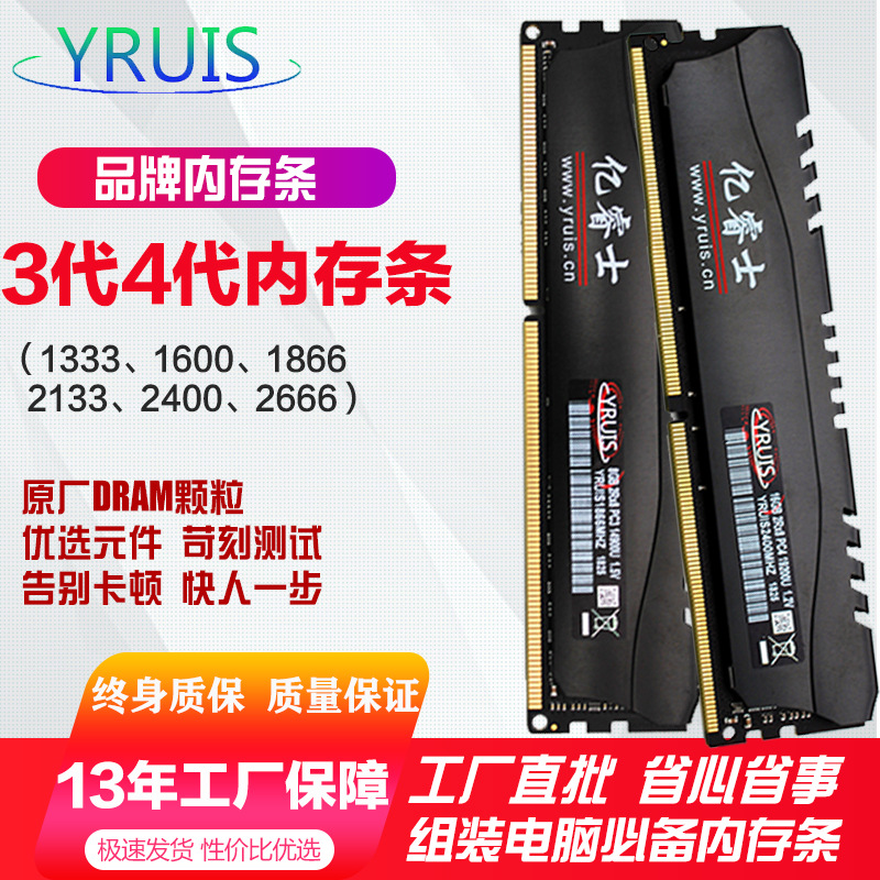 YRUIS Rui DDR3 DDR4 Desktop computer Computer memory Vest Model link 4G8G16G
