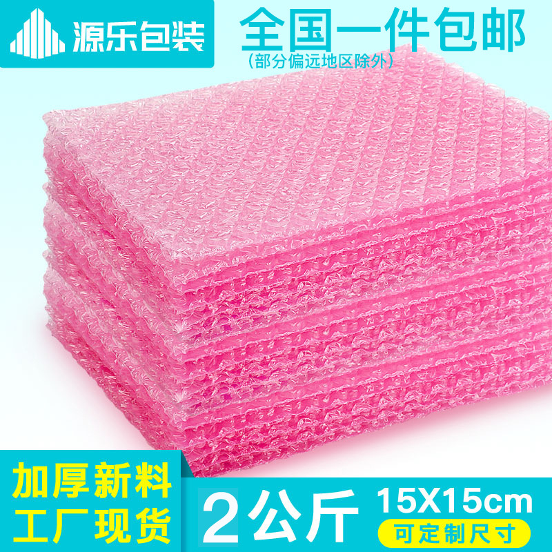 加厚款气泡袋防震泡泡袋15*15定制爱心防震气泡膜厂家直销包邮