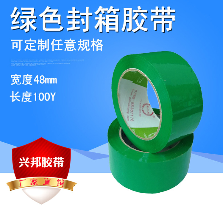绿色透明胶带 封箱胶带 彩色胶带 绿色高粘封箱打包胶带