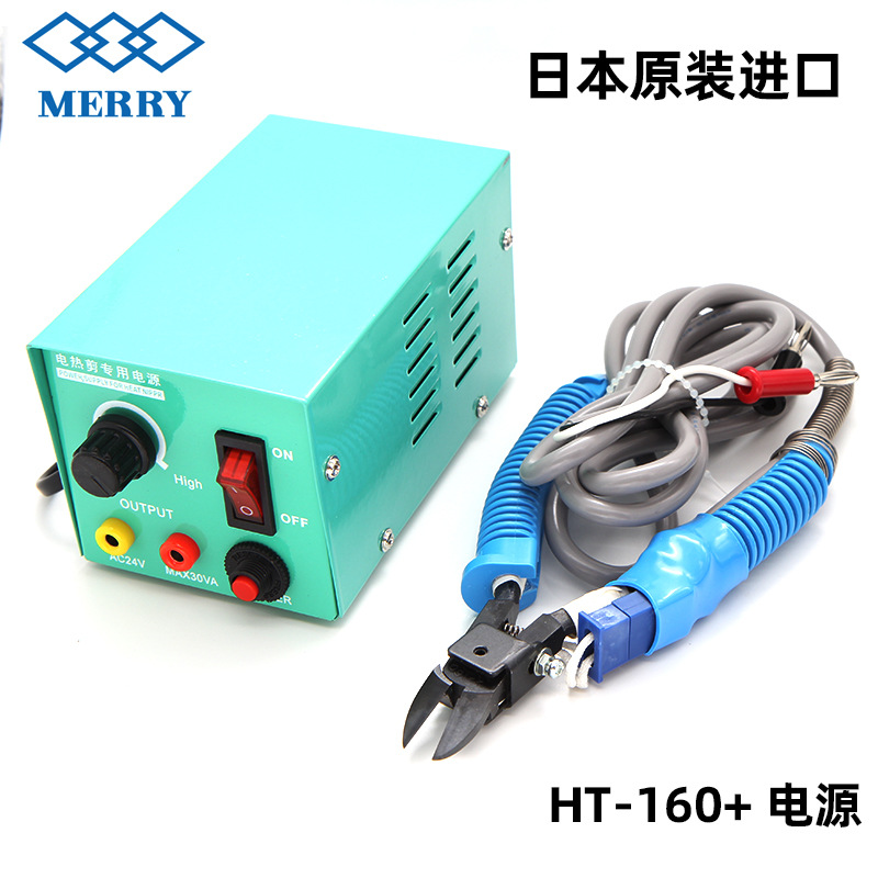 原装正品日本快力MERRY|HT-160 进口 电热剪 电热剪钳 电热剪刀