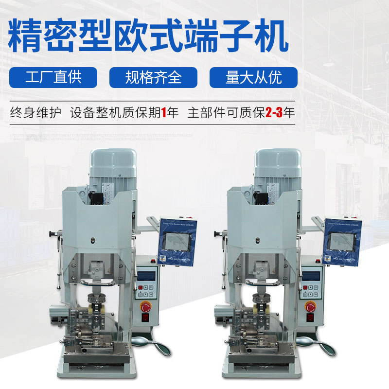 专业供应超静音端子机精密型欧式端子机压接机厂家直销