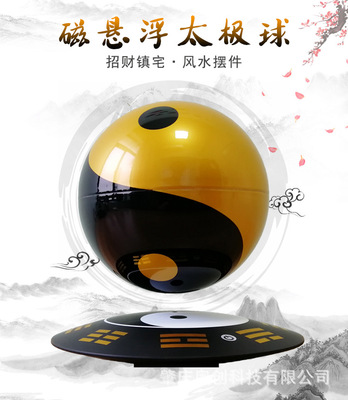 道家用品磁悬浮太极八卦球 风水摆件招财风水开业送礼档次礼品|ms