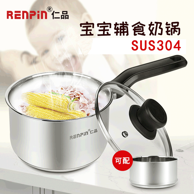 仁品奶锅 不锈钢304加厚煮面家用小锅宝宝辅食锅单柄锅汤锅迷你