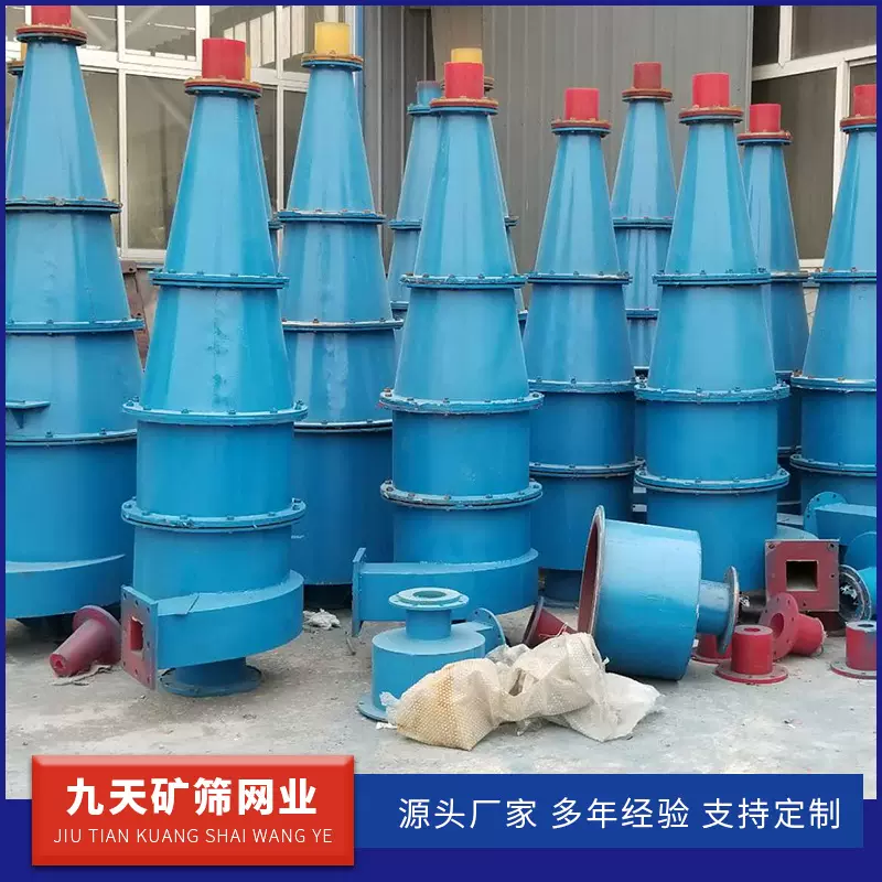 厂家供应水力旋流器 细沙回收沉沙嘴旋流器选矿分级 聚氨酯旋流器