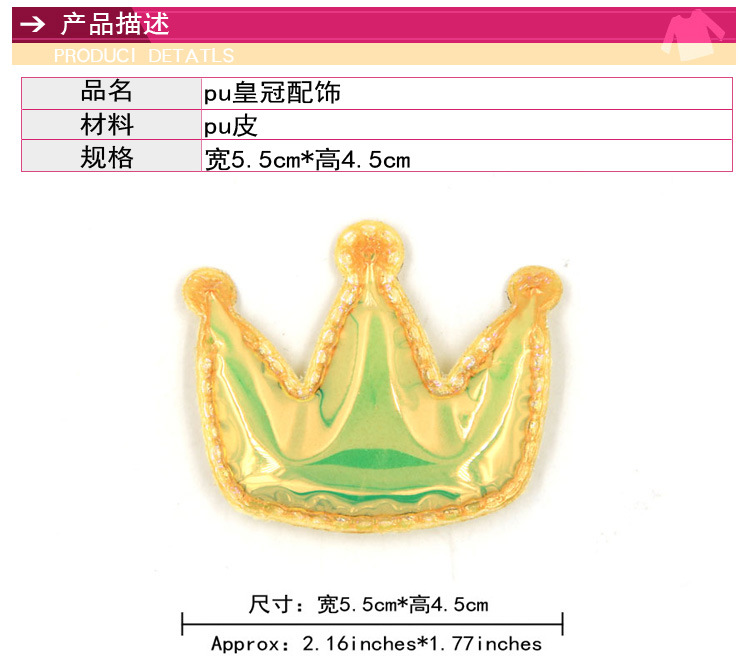 pu皇冠配饰_02.jpg