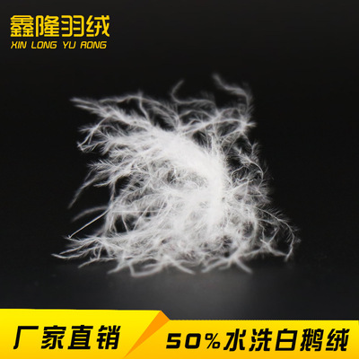 羽绒厂家直销纯白大朵高蓬松羽绒羽毛源头批发水洗50白鹅绒|ms