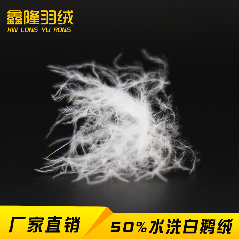 羽绒厂家直销纯白大朵高蓬松羽绒羽毛源头批发水洗50白鹅绒|ms