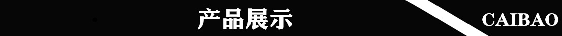 产品展示副本