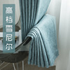 加厚纯色全遮光雪尼尔窗帘布料厂家直销客厅卧室现代简约北欧成品