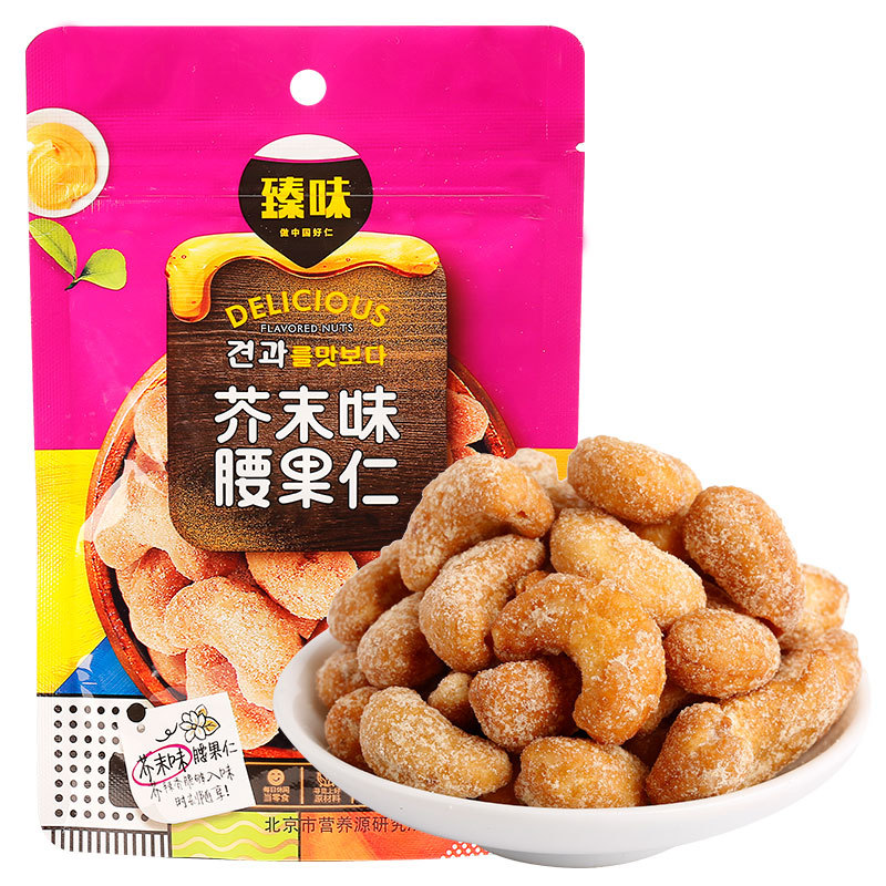 臻味坚果芥末味腰果仁50克袋装办公室休闲零食小吃干果仁团购批发