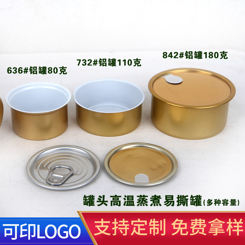 所有 高温蒸煮易撕罐