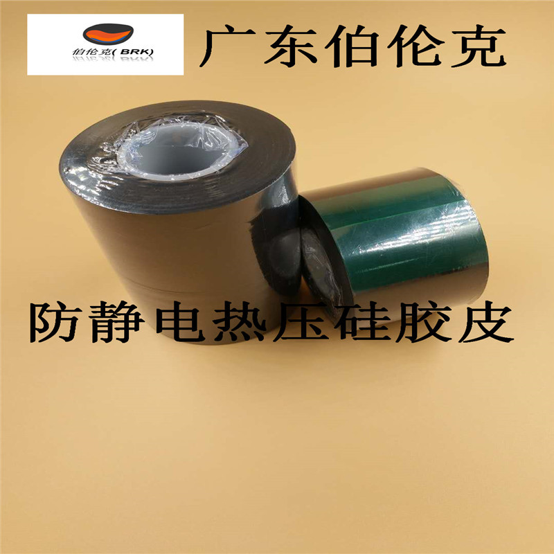 中山伯伦克直接厂家大量批发防静电硅胶皮