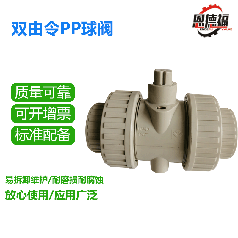 厂家出售耐腐蚀法兰式PP球阀 双活接PP止回阀排风管聚丙烯PP阀门
