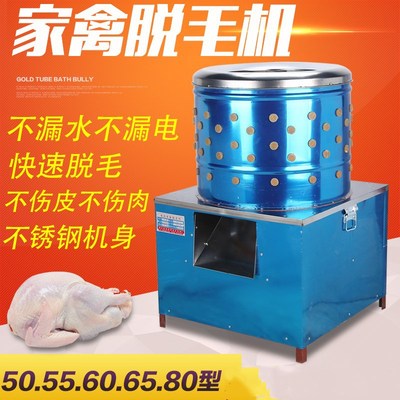 65 large Poultry Depilator Rabbit's hair Electric commercial To the hair dryer farm equipment
