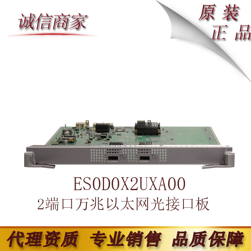 华为S7700系列 ES0D0X2UXA00 2端口万兆以太网光接口板(EA,XFP)