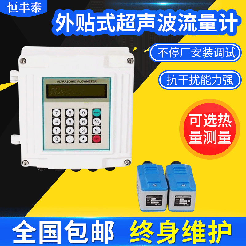 外贴式超声波流量计 外夹式超声波插入式流量计 液体检测无损安装
