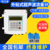 外贴式超声波流量计 外夹式超声波插入式流量计 液体检测无损安装|ru