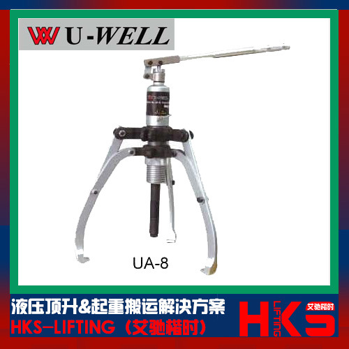 台湾优伟U-WELL液压同步整体式拉马  UA-8 UA-12一体式液压拉马