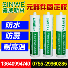 SINWE385白色耐高温光伏组件专用胶太阳能用胶光伏组件专用密封胶