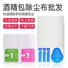 Mobile Phone Film Dry and Wet Alcohol Pack Screen Wiping Paper Film Cleaning Paper Wiping Cloth Dust Cloth Accessories Manufacturer Wholesale