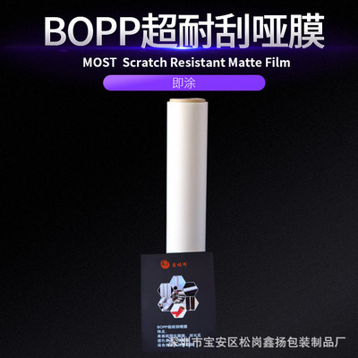 防刮膜超耐刮擦高要求手机吊牌可丝印UVBOPP即涂型高耐刮膜|ms