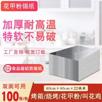 加厚花甲粉商用锡纸一次性铝箔纸烤肉烧烤叫花鸡锡箔纸40cm宽批发|ru
