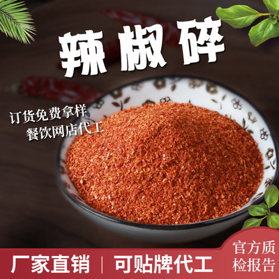 香辣川燒烤辣椒粉散裝食品級辣椒碎粗辣椒粉代加工新壹代辣椒片