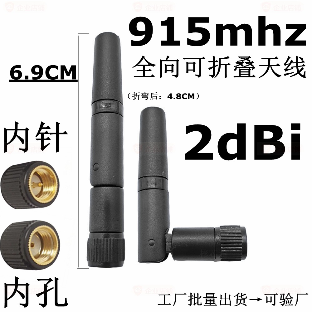 915mhz短小迷你折叠天线折后仅高4.8CM数传工控遥测lora模块天线