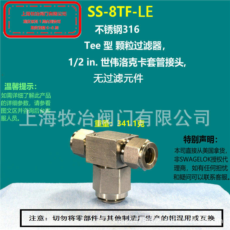 美国swagelok美国世伟洛克SS-8TF-LE T型过滤器 T型  部分现货