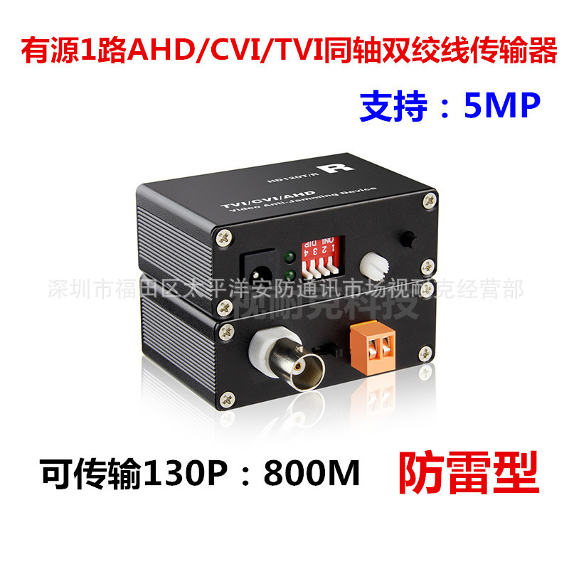 AHDCVITVI单路有源双绞传输器放大抗干扰器海康大华同轴高清800M