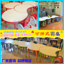 育才课桌椅幼儿园升降式学习桌餐桌可拼式塑料半圆桌环保儿童桌椅