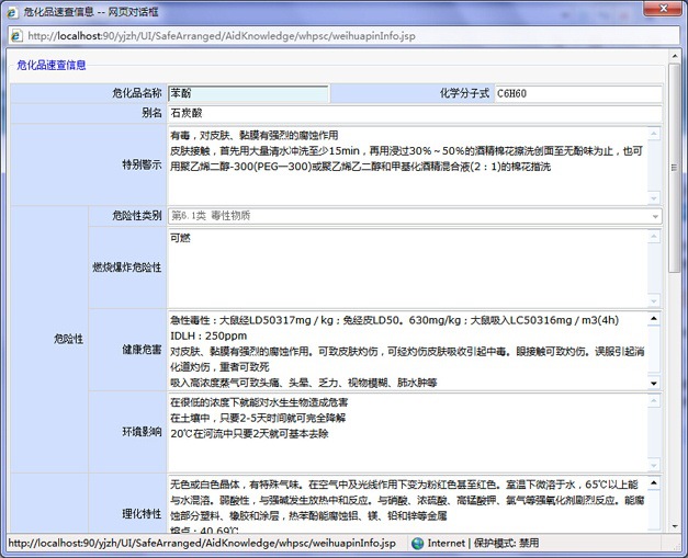应急救援信息管理指挥系统