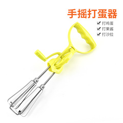 Stainless steel manual egg beater, kitchen small tools hand-crank egg mixer