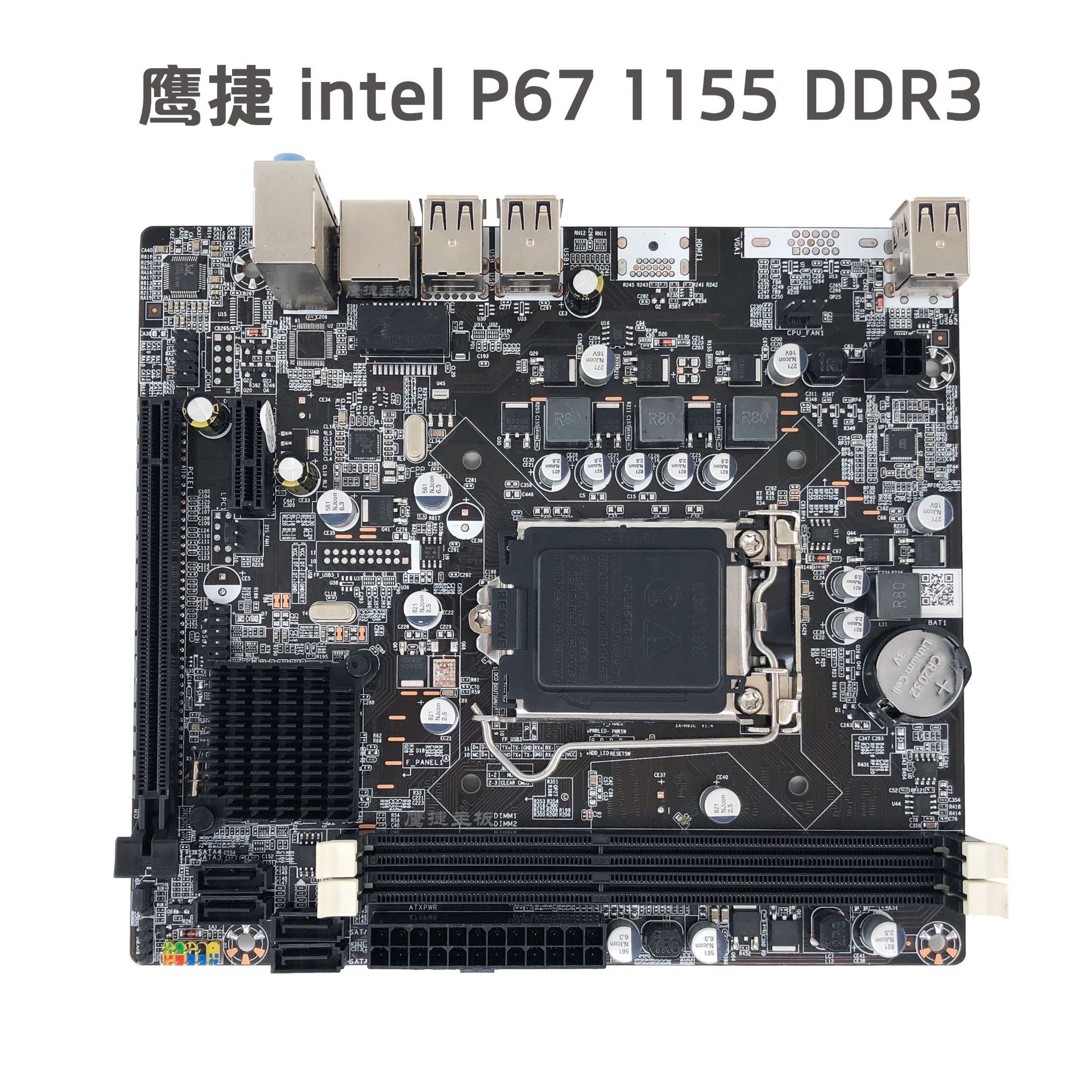 鹰捷主板 P67-1155 DDR3台式机主板支持2代/3代CPU似H61需独显