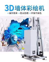 3D墙体彩绘机户外室内墙面喷画机喷墨绘画机高清背景墙喷绘机