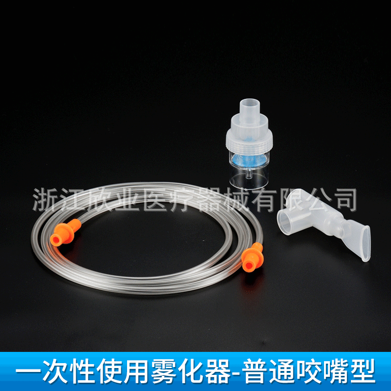 4一次性使用雾化器-普通咬嘴型