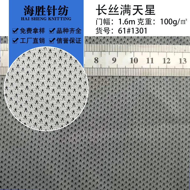 批发  长丝满天星 鸟眼网布 适用于服装里布头套口罩用料网布