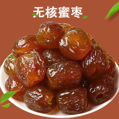 厂家直营蜜枣 去核蜜枣端午包粽子熬粥煲汤泡茶做馅蜜枣 无核蜜枣|ms