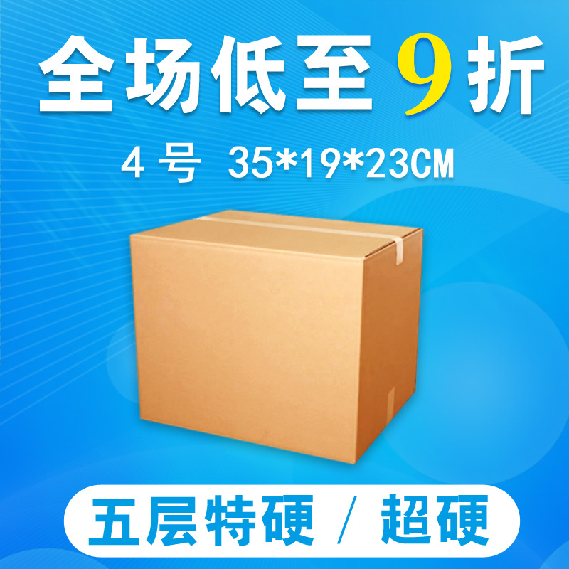 五层AA加强4号邮政包装物流纸箱快递纸箱飞机盒现货直销批发