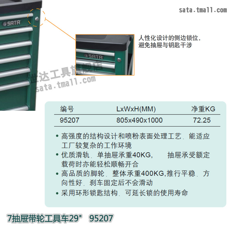 世达汽修维修多层移动工具车工具箱柜手推车抽屉式多功能95207