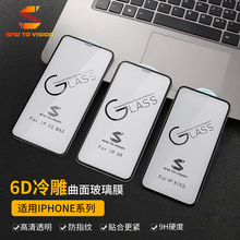 厂家直销 适用iphone7Plus钢化膜5D高清手机膜全屏包边保护膜现货