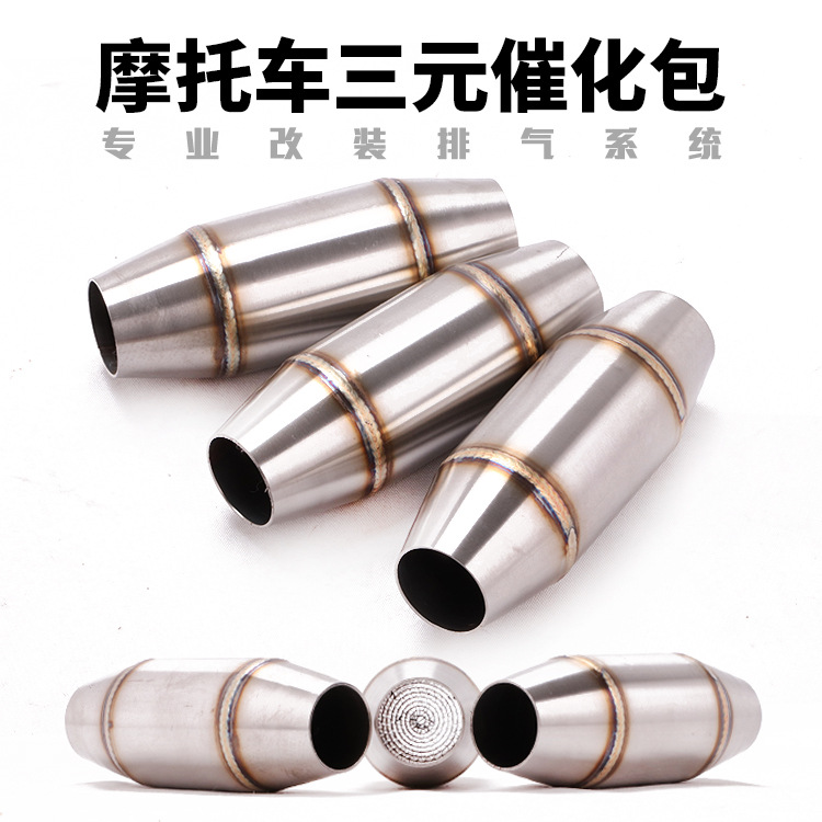Sports car motorcycle exhaust pipe modification universal sound reduction noise reduction will be low emission three-way catalytic package expansion back pressure pipe