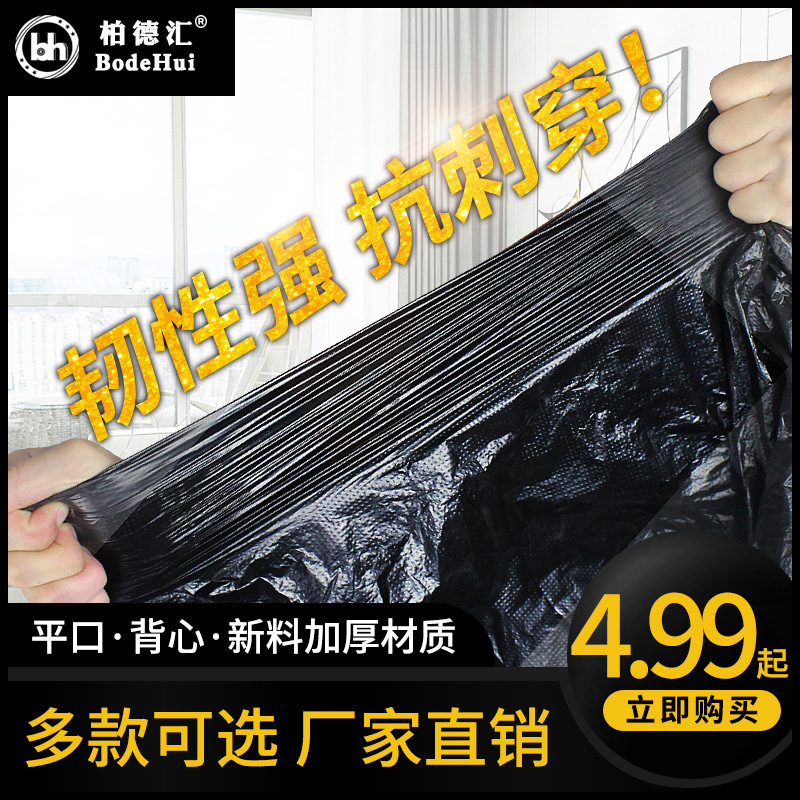 Room black handheld plastic garbage bag for home use